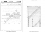 دانلود نمونه سوالات حقوق محیط زیست پیام نوریها 46 صفحه PDF 📘-1