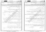 دانلود نمونه سوالات حقوق محیط زیست پیام نوریها 46 صفحه PDF 📘-1
