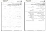 دانلود نمونه سوالات حقوق محیط زیست پیام نوریها 46 صفحه PDF 📘-1