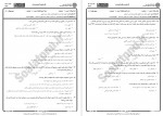 دانلود نمونه سوالات حقوق محیط زیست پیام نوریها 46 صفحه PDF 📘-1