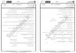 دانلود نمونه سوالات حقوق هوایی پیام نوریها 64 صفحه PDF 📘-1