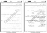 دانلود نمونه سوالات حقوق هوایی پیام نوریها 64 صفحه PDF 📘-1