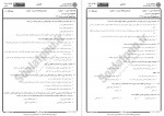 دانلود نمونه سوالات حقوق هوایی پیام نوریها 64 صفحه PDF 📘-1