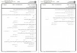 دانلود نمونه سوالات حقوق هوایی پیام نوریها 64 صفحه PDF 📘-1