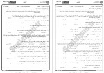 دانلود نمونه سوالات روانسنجی پیام نوریها 72 صفحه PDF 📘-1