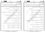 دانلود نمونه سوالات روانسنجی پیام نوریها 72 صفحه PDF 📘-1