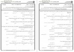 دانلود نمونه سوالات روانسنجی پیام نوریها 72 صفحه PDF 📘-1