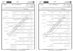 دانلود نمونه سوالات روانسنجی پیام نوریها 72 صفحه PDF 📘-1