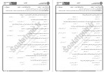 دانلود نمونه سوالات روش تحقیق در علوم ورزشی پیام نوریها 42 صفحه PDF 📘-1