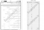 دانلود نمونه سوالات روش تحقیق در علوم ورزشی پیام نوریها 42 صفحه PDF 📘-1