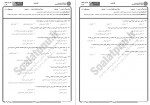 دانلود نمونه سوالات روش تحقیق در علوم ورزشی پیام نوریها 42 صفحه PDF 📘-1