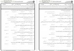 دانلود نمونه سوالات روش تحقیق کمی و کیفی پیام نوریها 92صفحه PDF 📘-1