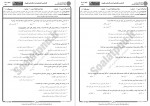 دانلود نمونه سوالات روش تحقیق کمی و کیفی پیام نوریها 92صفحه PDF 📘-1