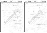 دانلود نمونه سوالات ریاضی عمومی 1 پیام نوریها 44 صفحه PDF 📘-1