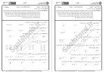 دانلود نمونه سوالات ریاضی عمومی2 پیام نوریها 43 صفحه PDF 📘-1