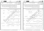 دانلود نمونه سوالات ریاضی عمومی2 پیام نوریها 43 صفحه PDF 📘-1