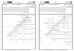 دانلود نمونه سوالات ریاضی عمومی2 پیام نوریها 43 صفحه PDF 📘-1
