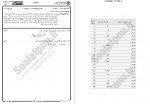 دانلود نمونه سوالات ریاضی عمومی2 پیام نوریها 43 صفحه PDF 📘-1