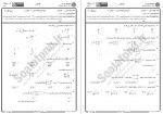 دانلود نمونه سوالات ریاضی عمومی2 پیام نوریها 43 صفحه PDF 📘-1
