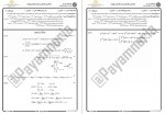 دانلود نمونه سوالات ریاضی کاربردی 1 پیام نوریها 15 صفحه PDF 📘-1