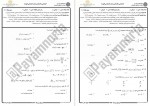 دانلود نمونه سوالات ریاضی کاربردی 1 پیام نوریها 15 صفحه PDF 📘-1