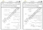 دانلود نمونه سوالات ریاضی کاربردی 1 پیام نوریها 15 صفحه PDF 📘-1