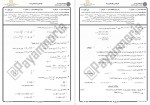 دانلود نمونه سوالات ریاضی کاربردی 1 پیام نوریها 15 صفحه PDF 📘-1