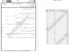 دانلود نمونه سوالات ریاضی 1 زمین شناسی پیام نوریها 153 صفحه PDF 📘-1