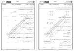 دانلود نمونه سوالات ریاضی 1 زمین شناسی پیام نوریها 153 صفحه PDF 📘-1