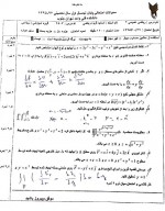 دانلود نمونه سوالات ریاضی 2 پیام نوریها 5 صفحه PDF 📘-1