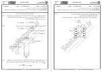 دانلود نمونه سوالات سازه های بتن آرمه 1 پیام نوریها 84 صفحه PDF 📘-1