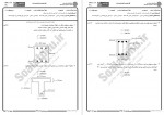 دانلود نمونه سوالات سازه های بتن آرمه 1 پیام نوریها 84 صفحه PDF 📘-1