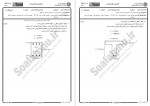 دانلود نمونه سوالات سازه های بتن آرمه 1 پیام نوریها 84 صفحه PDF 📘-1