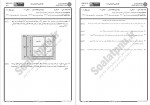 دانلود نمونه سوالات سازه های فولادی 1 پیام نوریها 82 صفحه PDF 📘-1