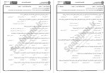 دانلود نمونه سوالات سنگ های آذرین پیام نوریها 84 صفحه PDF 📘-1