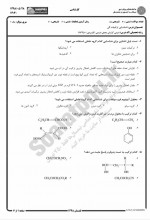 دانلود نمونه سوالات شناسایی ترکیبات آلی پیام نوریها 40 صفحه PDF 📘-1