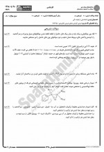 دانلود نمونه سوالات شناسایی ترکیبات آلی پیام نوریها 40 صفحه PDF 📘-1