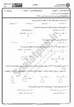 دانلود نمونه سوالات شناسایی ترکیبات آلی پیام نوریها 40 صفحه PDF 📘-1