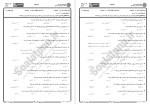 دانلود نمونه سوالات شنا تخصصی پیام نوریها 38 صفحه PDF 📘-1