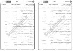 دانلود نمونه سوالات شنا تخصصی پیام نوریها 38 صفحه PDF 📘-1