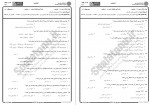 دانلود نمونه سوالات شنا تخصصی پیام نوریها 38 صفحه PDF 📘-1