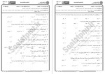 دانلود نمونه سوالات شیمی عمومی1 پیام نوریها 204 صفحه PDF 📘-1