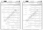 دانلود نمونه سوالات شیمی عمومی1 پیام نوریها 204 صفحه PDF 📘-1
