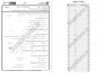دانلود نمونه سوالات شیمی عمومی 2 پیام نوریها 171 صفحه PDF 📘-1