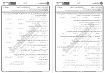 دانلود نمونه سوالات شیمی عمومی 2 پیام نوریها 171 صفحه PDF 📘-1