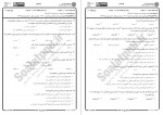 دانلود نمونه سوالات شیمی عمومی 2 پیام نوریها 171 صفحه PDF 📘-1