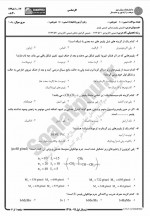 دانلود نمونه سوالات شیمی پلیمر پیام نوریها 86 صفحه PDF 📘-1