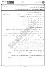 دانلود نمونه سوالات شیمی پلیمر پیام نوریها 86 صفحه PDF 📘-1