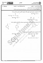 دانلود نمونه سوالات شیمی پلیمر پیام نوریها 86 صفحه PDF 📘-1
