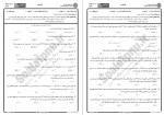 دانلود نمونه سوالات فیزیک عمومی 1 پیام نوریها 39 صفحه PDF 📘-1